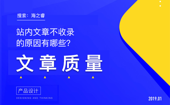站內(nèi)文章不收錄的原因有哪些？