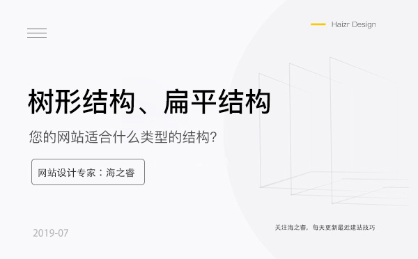 扁平結(jié)構和樹形結(jié)構的區(qū)別及如何選擇