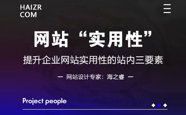 網(wǎng)站用戶體驗度高的三大特征
